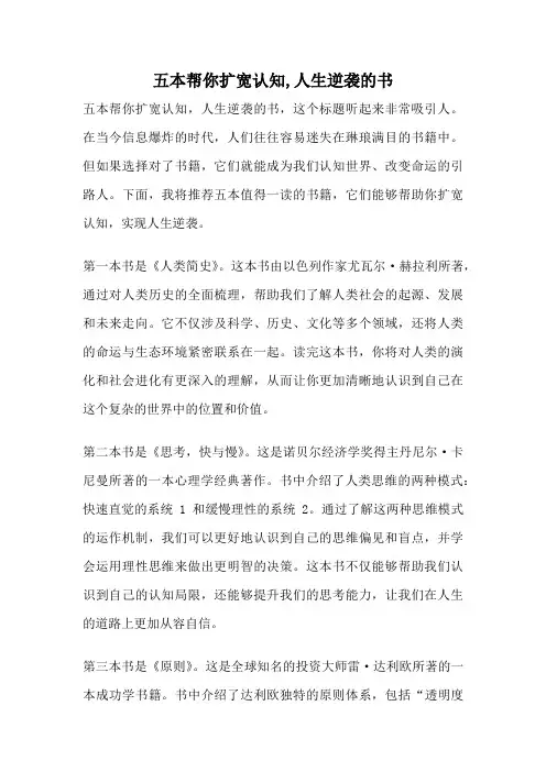 五本帮你扩宽认知,人生逆袭的书