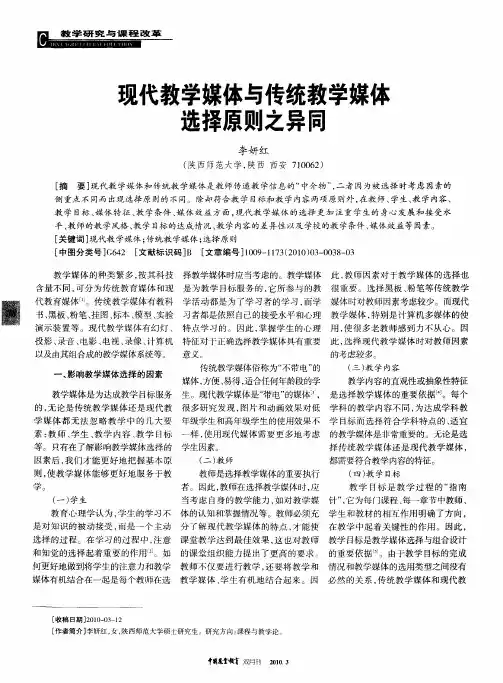 现代教学媒体与传统教学媒体选择原则之异同