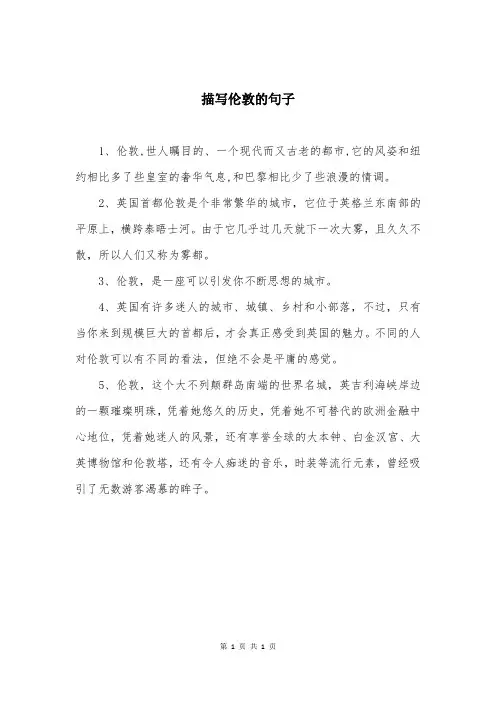 描写伦敦的句子