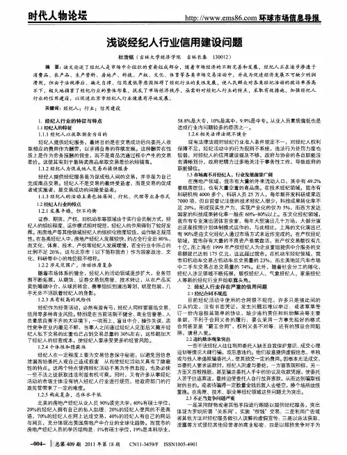 浅谈经纪人行业信用建设问题