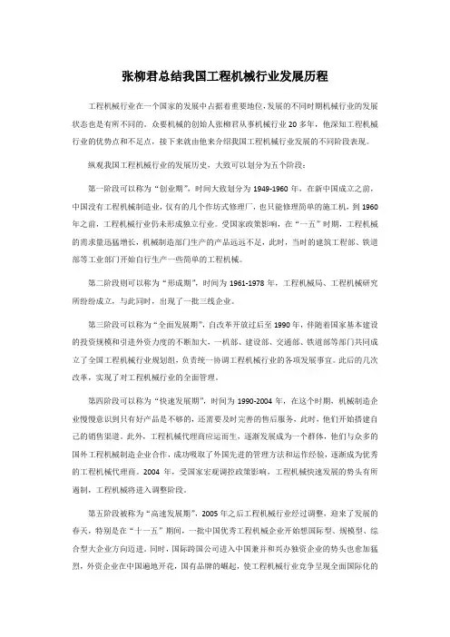 张柳君总结我国工程机械行业发展历程