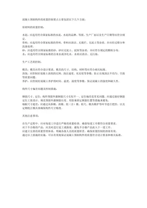 混凝土预制构件的质量控制要点
