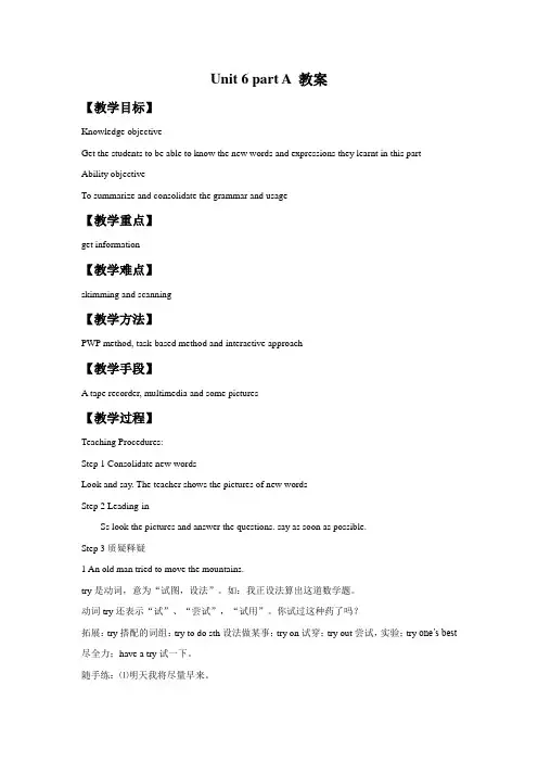 人教新目标八年级英语下册Unit 6 An old man tried to move the mountains part A 教案