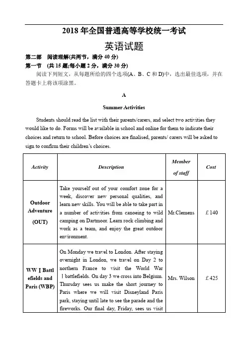 2018年高考英语全国2卷试题完整版.doc