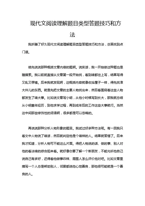 现代文阅读理解题目类型答题技巧和方法
