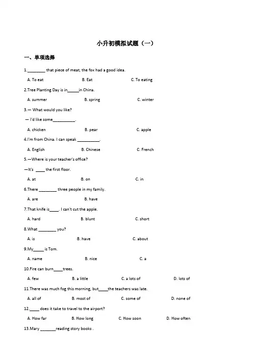 六年级下册英语试题小升初模拟试题(一)教科版 含答案