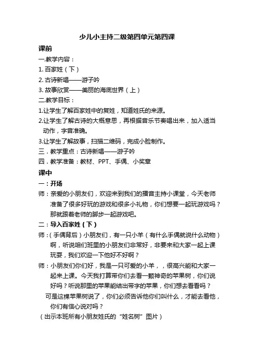 13.少儿小主持二级第四单元第4课教案学习设计