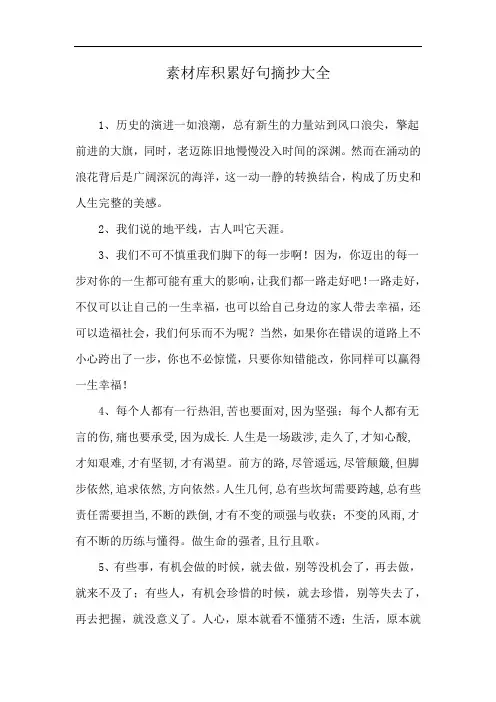 素材库积累好句摘抄大全