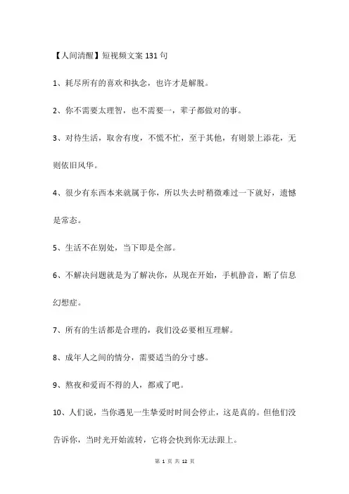 【人间清醒】短视频文案131句