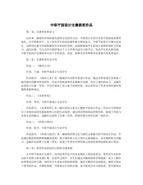 中职平面设计比赛获奖作品