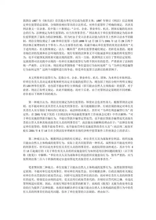试论实施单位犯罪行为的责任人员刑事责任的追究