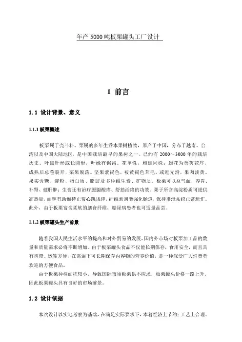 罐头工厂设计