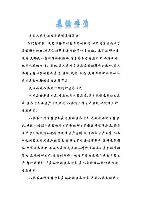 美的本质