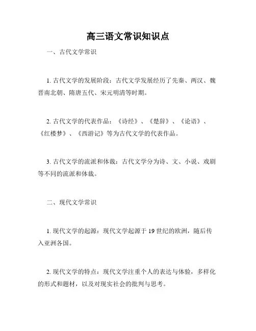 高三语文常识知识点