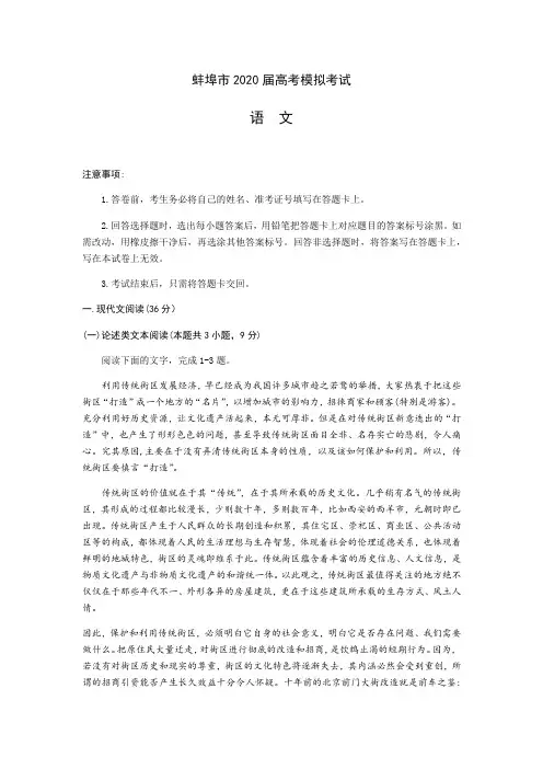 安徽省蚌埠市2020届高三下学期第四次教学质量检测语文试题附答案
