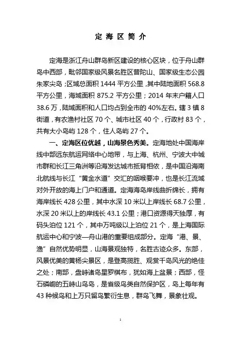 地方经济社会发展简介
