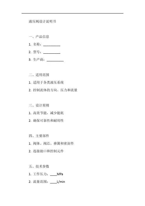 液压阀设计说明书