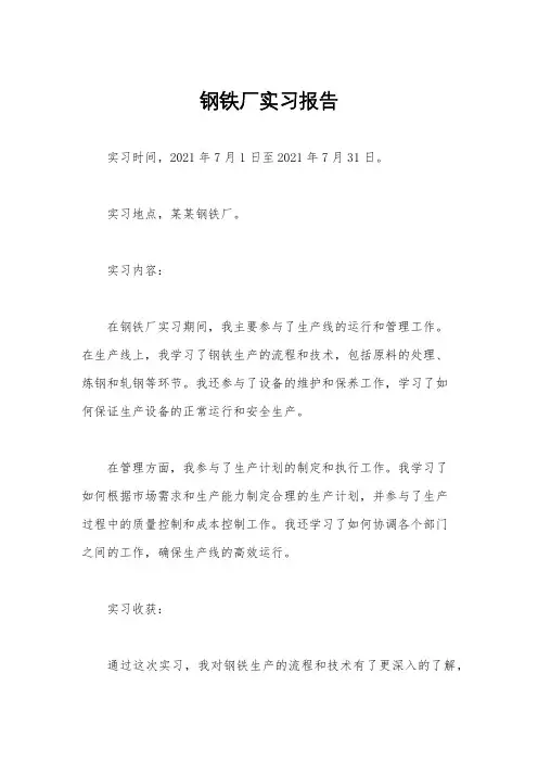 钢铁厂实习报告