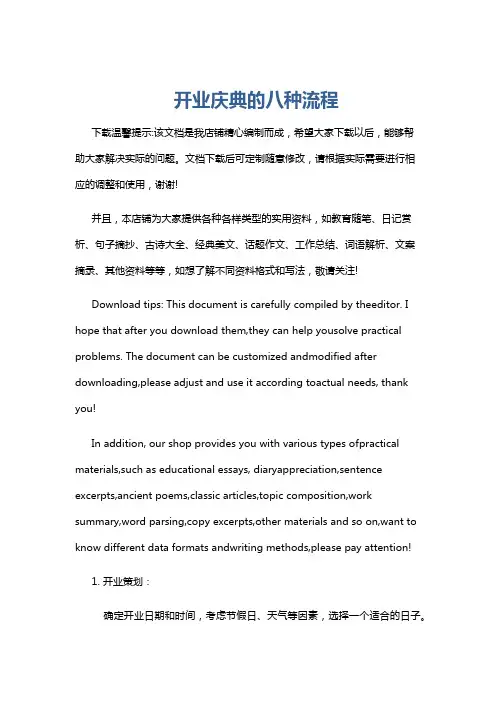 开业庆典的八种流程
