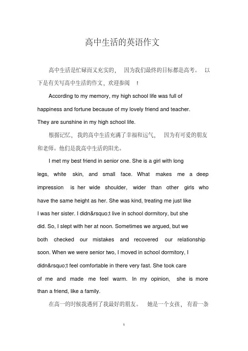 高中生活的英语作文