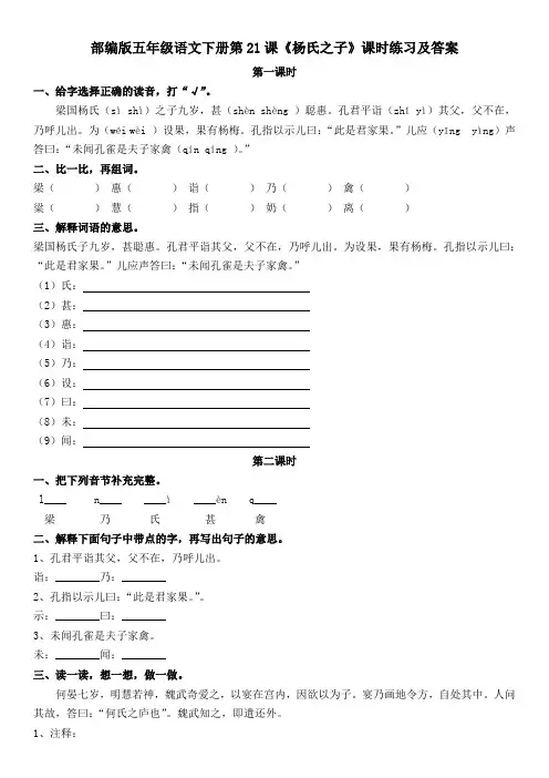 部编版五年级语文下册第21课《杨氏之子》课时练习及答案