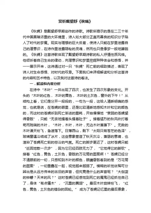 赏析戴望舒《秋蝇》