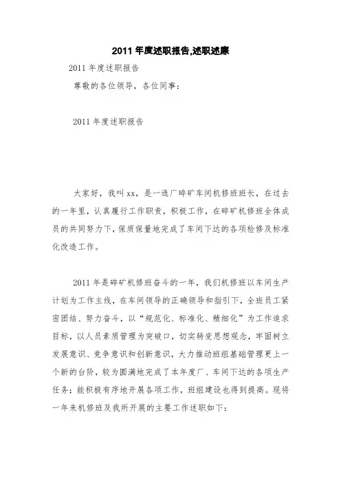 2011年度述职报告,述职述廉【精品范文】