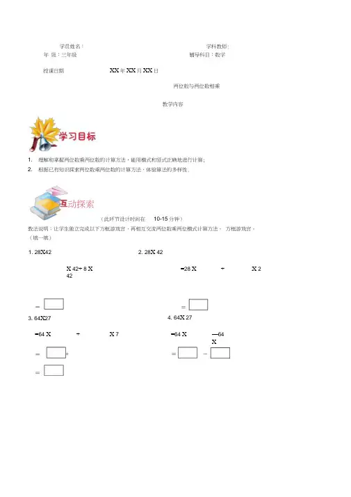 六年级两位数与两位数相乘