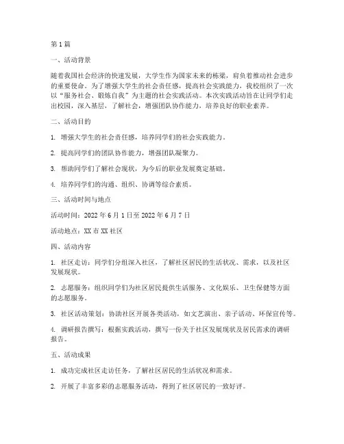社会实践活动手册报告(3篇)
