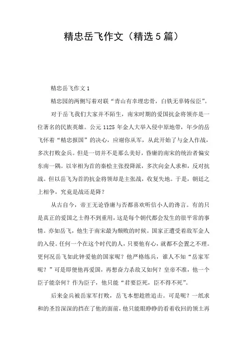 精忠岳飞作文(精选5篇)