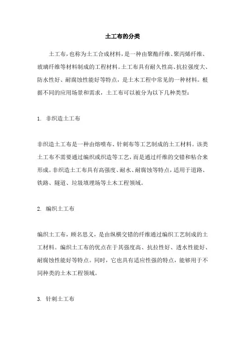 土工布的分类