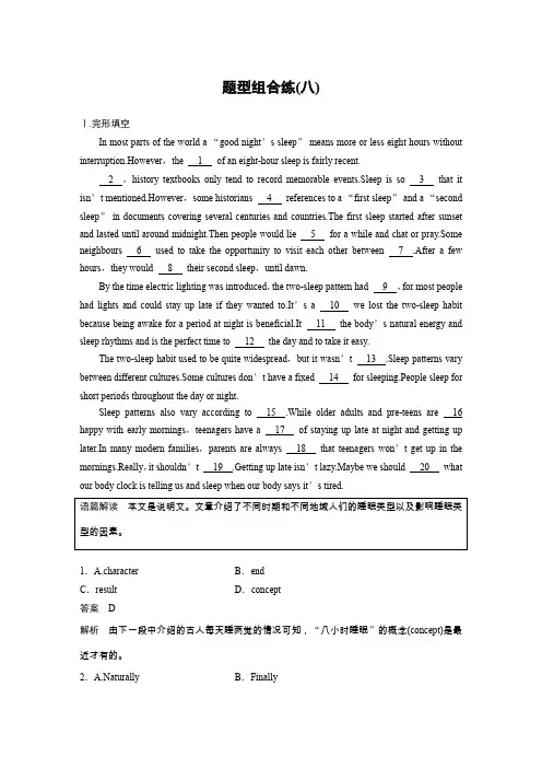 2020高考英语新课标地区专用版提分大二轮提分练：题型组合练(八) Word版含解析