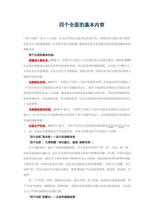 四个全面的基本内容