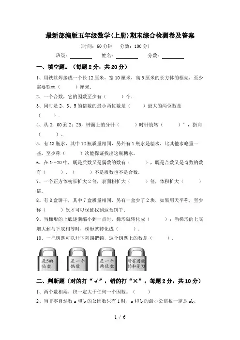 最新部编版五年级数学(上册)期末综合检测卷及答案