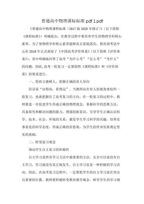 普通高中物理课标标准pdf 1.pdf