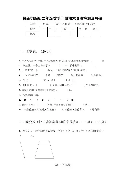 最新部编版二年级数学上册期末阶段检测及答案