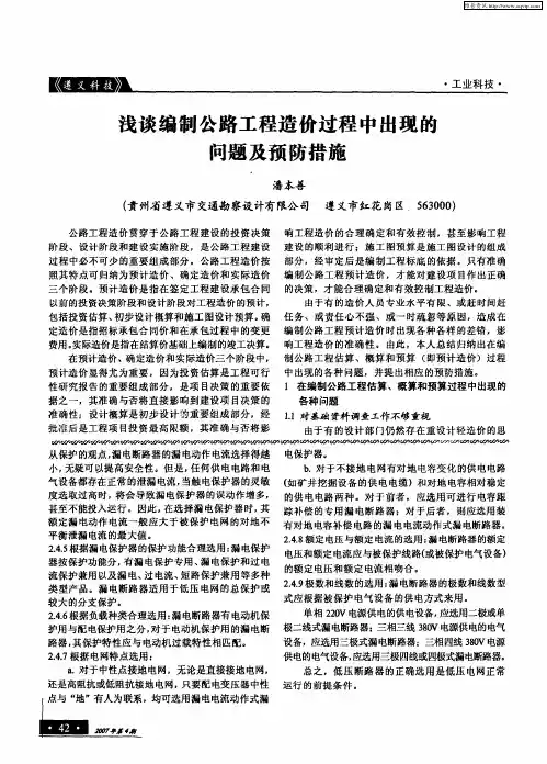 浅谈编制公路工程造价过程中出现的问题及预防措施