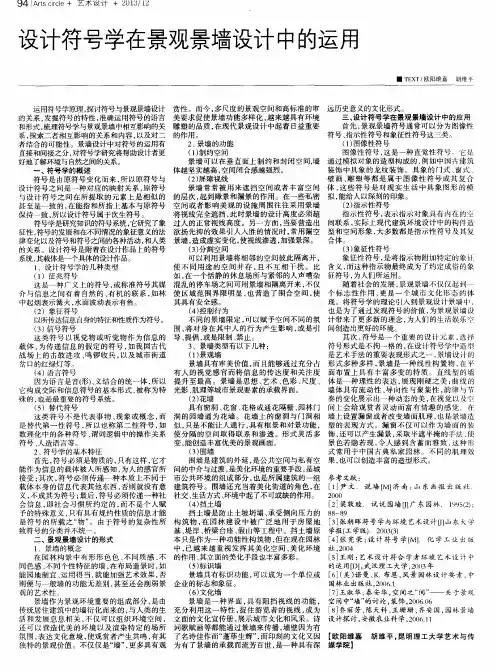 设计符号学在景观景墙设计中的运用