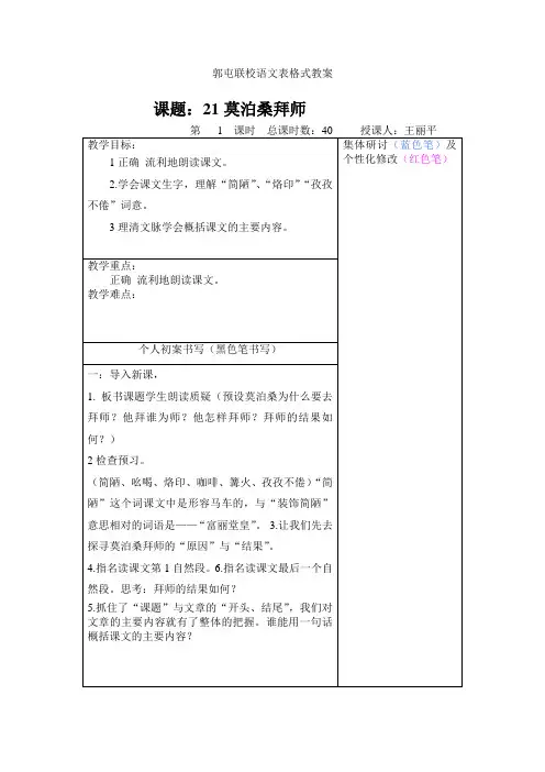 苏教版小学语文六年级下册第7单元21莫泊桑拜师教案