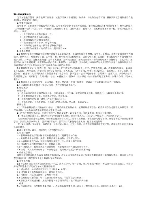理论教学指导手册