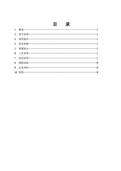 CX-WXZ型微机消谐装置说明书