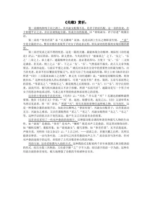 关雎赏析