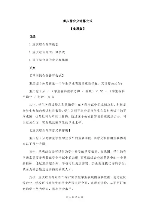 重庆综合分计算公式