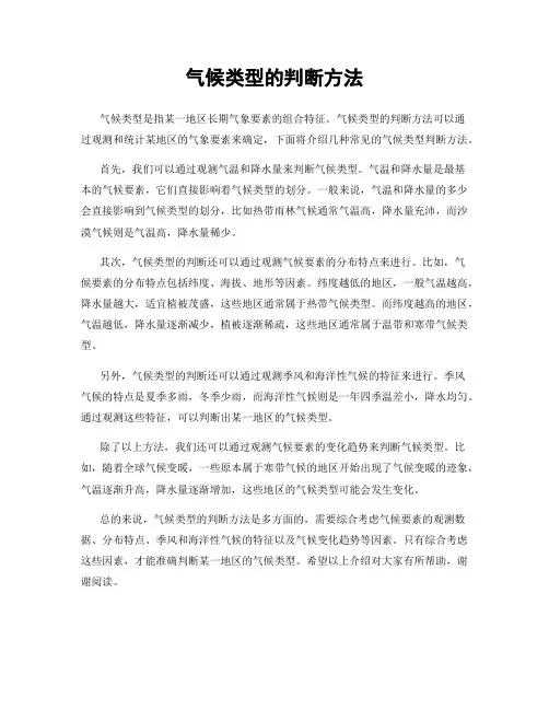 气候类型的判断方法
