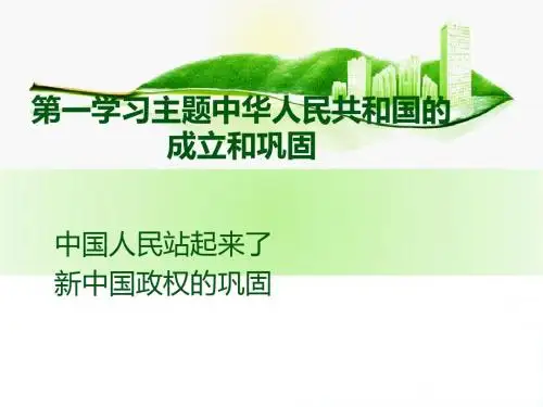 八年级历史 第一学习主题