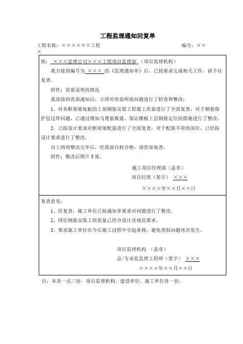 工程监理通知回复单