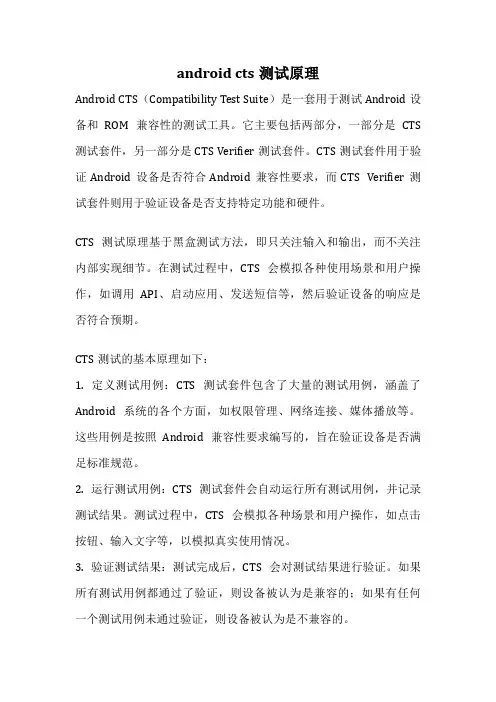 android cts测试原理