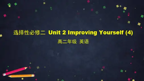 高中英语外研版2019选择性必修二 Unit 2 Improving yourself(4)课件