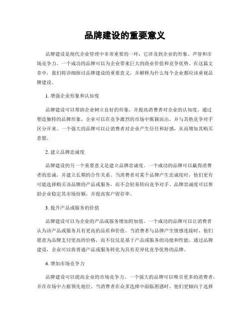 品牌建设的重要意义