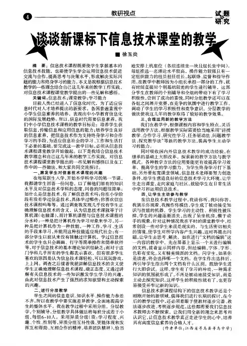 谈谈新课标下信息技术课堂的教学